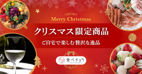【クリスマス限定商品】販売終了しました!