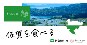 【佐賀を食べる】自然豊かな佐賀で育った絶品食材をまとめました