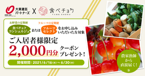 大東建託ご入居者様限定!2,000円クーポンプレゼント