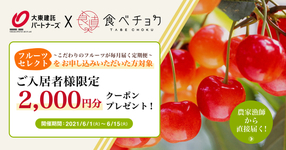 【大東建託ご入居者様限定】2,000円クーポンプレゼント!