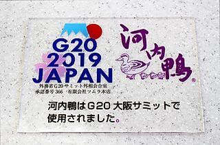 お客様から問い合わせがありましたので 過去に出演させて頂いたtv番組などの一部をご紹介させて頂きます G大阪サミットの正式食材として河内鴨のロース肉が採用されました 食べチョク 産地直送 産直 お取り寄せ通販 農家 漁師から旬の食材を直送