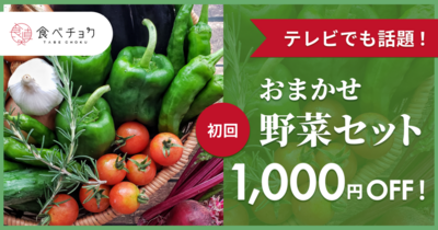 食べチョク｜産地直送(産直)お取り寄せ通販 - 農家・漁師から旬の食材