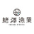 蛯澤漁業部 さんのサムネイル