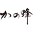 かの蜂 さんのサムネイル