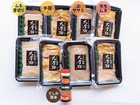 鹿児島の定番 鶏刺し★大摩桜食べ比べ4種×2P/さしみ醤油（冷凍）