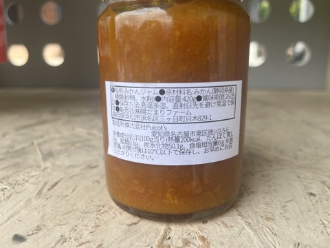業務用　三ヶ日みかんの風味がぎゅっと詰まった、大人のマーマレードジャム 420g 皮入りでほんのり苦み