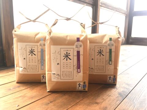 【完売御礼】R2年度/自然栽培 玄米 ISATOの3種食べ比べセット(数量限定)