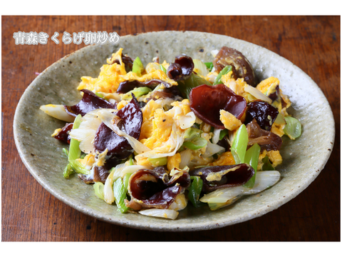 弾む食感がクセになる！『青森きくらげ』 1kg