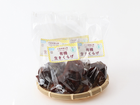 有機JAS認証『生きくらげ』100g×5P　千葉県館山産　※クール便配送 （最短注文日当日出荷）