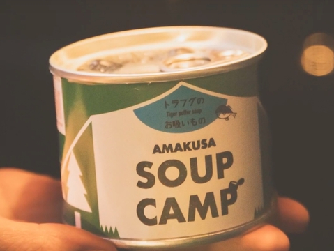 トラフグのお吸いもの(缶詰3缶入) 《AMAUSA SOUP CAMP》ギフト プレゼント お祝い 誕生日 お歳暮 お中元 自分用 のし対応