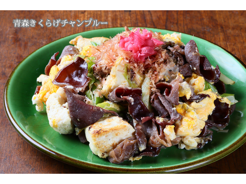 弾む食感がクセになる！『青森きくらげ』 1kg