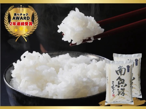 【令和7年産定期便】南魚沼産こしひかり10kg(5kg×2袋）【特A塩沢地区のお米100％】【食べチョクアワード受賞✨】