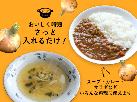 時短！甘みと旨み凝縮の「干したまねぎ」40g×8袋セット【京都丹波産・農薬不使用】