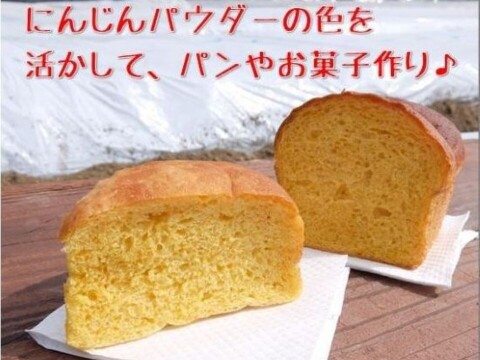 有機JAS認証取得『有機にんじんパウダー 50g × 2袋』 野菜 パウダー オーガニック 農薬無散布 無添加