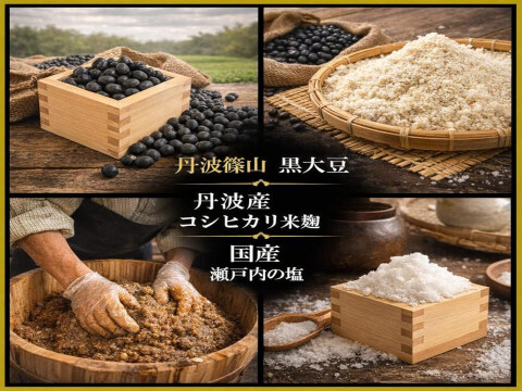 丹波篠山 無添加黒大豆味噌｜糖度39.4度黒枝豆仕込み｜ 丹波篠山黒大豆100％・自然な甘みで子どもも飲める味噌  黒豆味噌 大容量 800g 無添加 よしだ農園