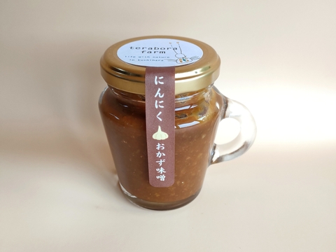 にんにくのパンチが効いた！にんにくおかず味噌