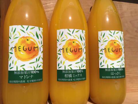 柑橘ジュース3種類（マドンナ、ミックス、はっさく）セット 1000ml （無添加果汁100％）　3本