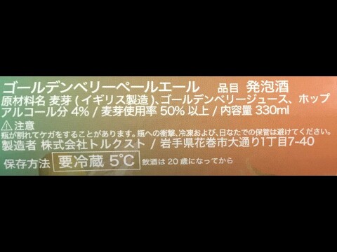 【訳ありでお得！1,000円引き！！】トロピカルな香りと旨味！！スーパーフード「ゴールデンベリーペールエール（クラフトビール）」330ml×3本入り