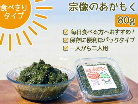 【毎日食べたい♪】規格外のネバネバ 海藻 宗像のあかもく１０個