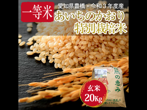 特別脱穀米　無農薬　米　にこまる　20kg