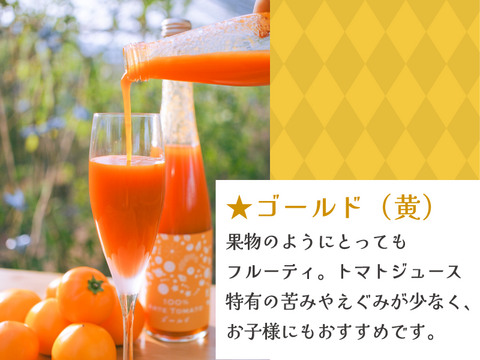 【50%OFF】100％アルテトマトジュース☆小瓶２４本セット【アルテ１２本＋ゴールド１２本】【賞味期限：2025年12月10日＋2026年2月3日】