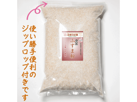 【栽培期間中農薬不散布】ふすま粉 こまい 2kg 栄養価が高い小麦ブランを使用 日本の小麦