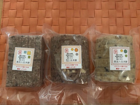 玄米餅【2月26日発送】《6種類のお餅から6袋を選択可》【2月15日締切】