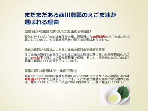 健康を気遣う方への贈り物に！　自家農園産自然栽培原料・低温圧搾生搾りえごま油3本詰