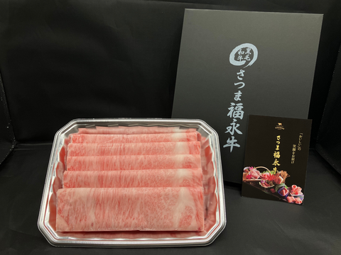 ＼最優秀賞受賞牛／幻のサーロインしゃぶしゃぶ(5枚350g)受賞肉 鹿児島県 黒毛和牛 さつま福永牛 牛肉［ 数量限定 お取り寄せ 贈り物 和牛 ギフト ］