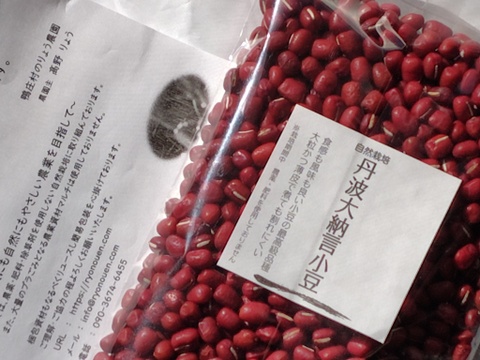 あわせ買い対応丹波産　自然栽培大納言小豆（250g）