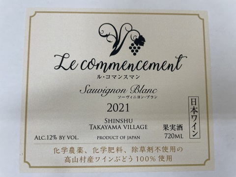 【2021年産 6本セット】長野県産白ワイン　ル・コマンスマン　ソーヴィニヨンブラン2021 さらにお得な6本セット