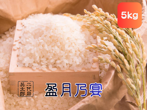 【新米令和8年】『いのちの壱 盈月乃宴』秘境 金山町産 5kg