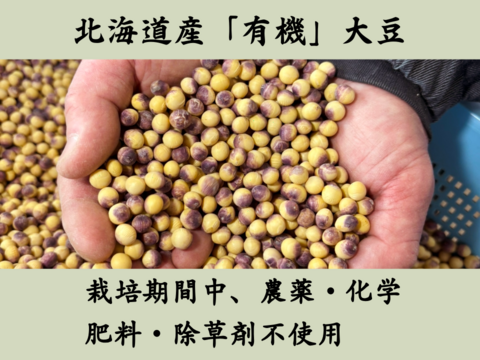 「規格外でお買い得・農法にこだわりあり」農薬不使用の有機大豆12kg 優しい味わい 6kg袋   北海道の大地で育った「とよまさり」☆料理、梱包の写真は正規商品によるイメージです☆