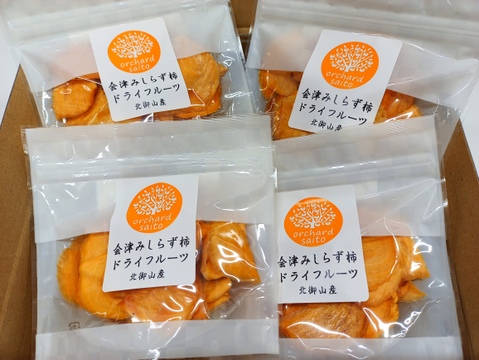 柿ドライフルーツ（チャック付）【45g×4袋】