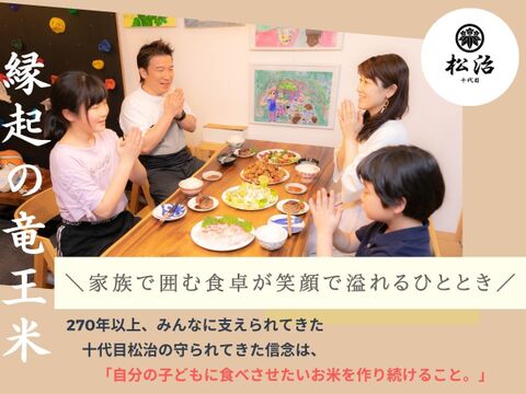 令和6年産新米【無洗米10kg】特別栽培米！1750年から続くお米農家が作ったコシヒカリ『縁起の竜王米』　滋賀県竜王町産 お米