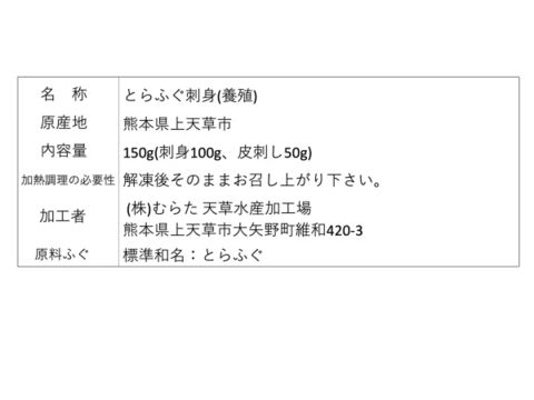 【限定食材！白子付き】とらふぐ刺身セット『焼きひれ／特製ポン酢／もみじおろし付き』【冬ギフト】 プレゼント お祝い 誕生日 お歳暮 お中元 自分用 のし対応