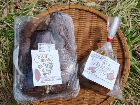 初春限定｜石窯焼き芋1kg＋プレミアム干し芋セット（熟成シルクスイート）