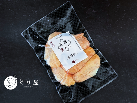 かぶりついた瞬間、旨み弾ける。丹波赤どり 手羽先300g 鶏肉