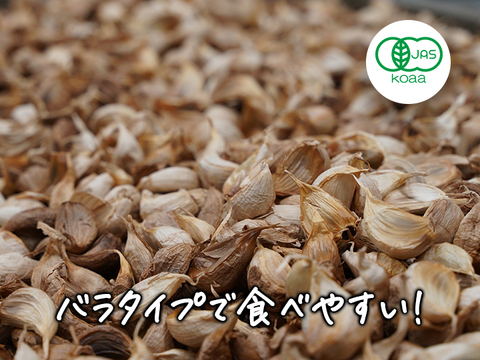 【有機黒にんにく】 有機にんにく王使用（80gｘ2袋)