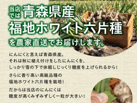 令和6年度産新物 白にんにく しろすけ 400ｇ バラ 福地ホワイト 自社生産 自社加工 青森県産 にんにく 厳選 良品 皮むけなし ほぐしにんにく 400ｇ ブランド しろすけ