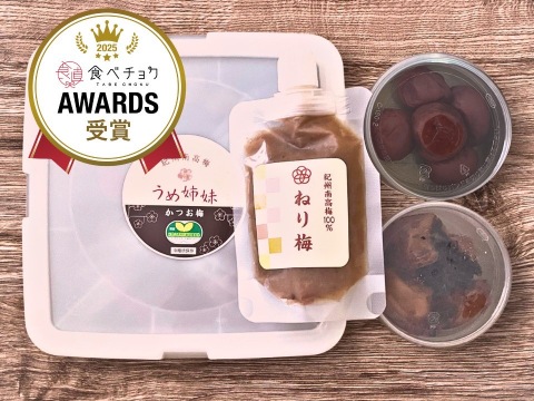【アワード受賞福袋】 うめちよ調味梅食べ比べセットK1 (特別栽培認定園の紀州南高梅)