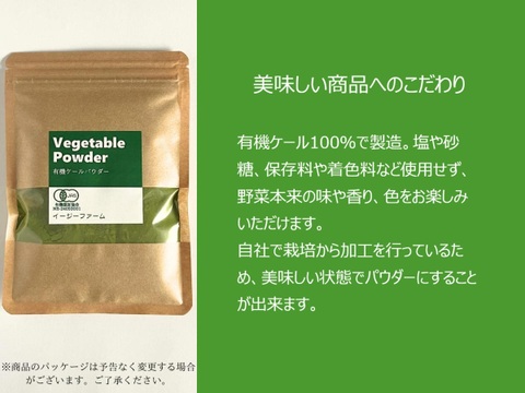 有機JAS認証取得『有機ケールパウダー 50g』 野菜 パウダー オーガニック 農薬無散布 無添加 有機JAS認証取得