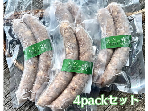 【おうちで！山で！キャンプで！ガブっと最高♪＆保存食・備蓄食としても！】天空の鹿ソーセージ/フレンチスタイル【２本入４パックセット】