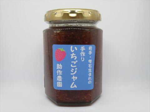 農薬肥料不使用の農園産いちごと、北海道産てんさい糖だけで作った【手作りいちごジャム】