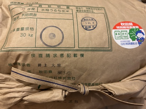 【7年産新米】 残留農薬ゼロの特別栽培米あきたこまち 5kg （玄米）特Aランク 一等米
