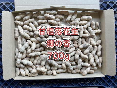 【鹿児島産】甘塩生落花生箱込み700g^_^