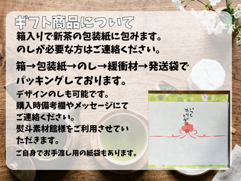 【2026年新茶】新茶箱ギフト　大切な方へ旬をお届け！やぶきた＆さえみどり　100ｇ×2パック