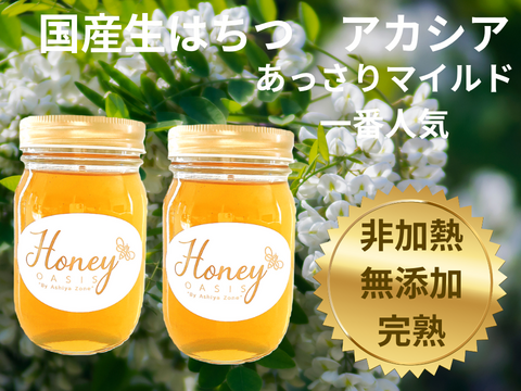 【非加熱･無添加】こだわりの国産はちみつ　あかしあ　500g ２本セット