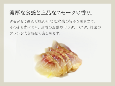 黒耀 蝶鮫の燻製　スライス80ｇ