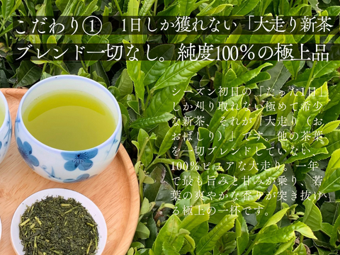 数量限定【母の日ギフト】最上級ランク”大走り新茶80g×2缶  静岡県牧之原産　缶入り